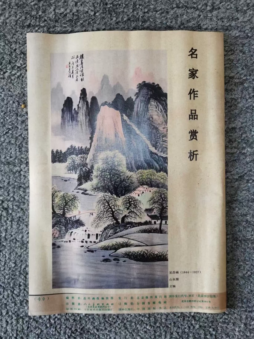 A work by Wu Changshuo - 3