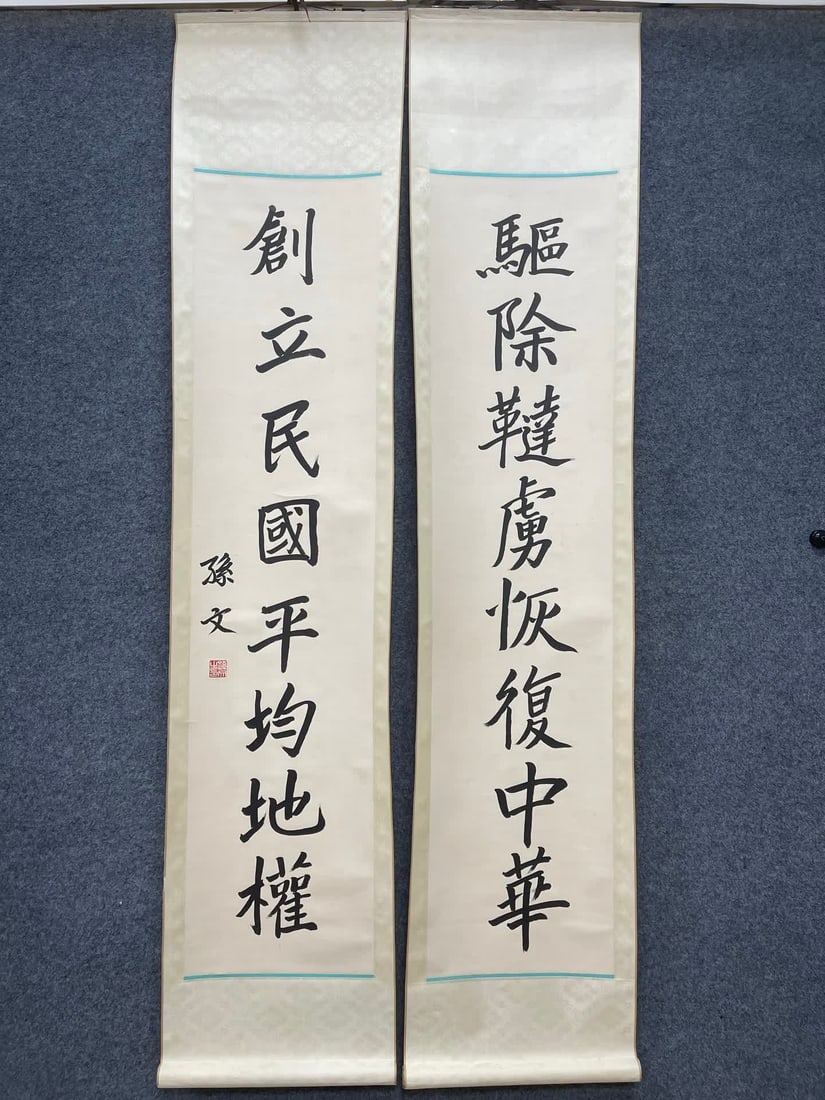 A couplet of Sun Wen's calligraphy works (1 of 9)