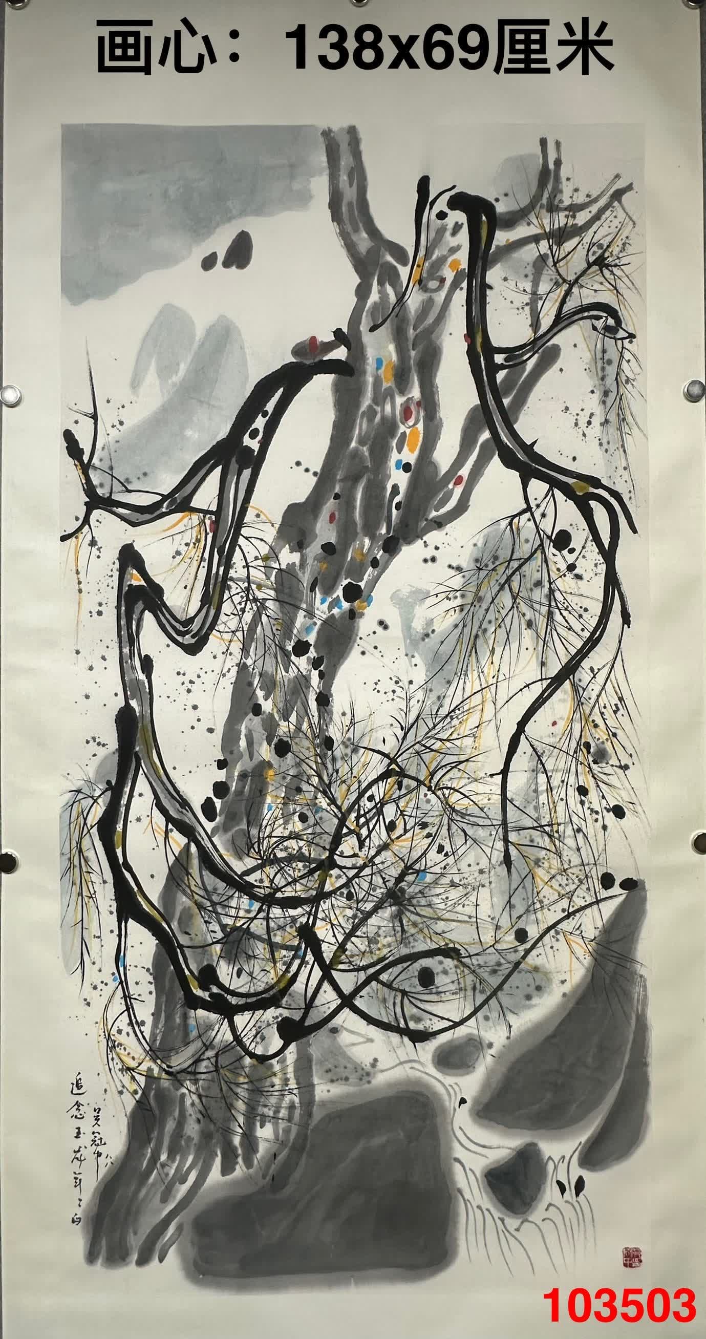 A landscape painting of Wu Guanzhong (1 of 8)