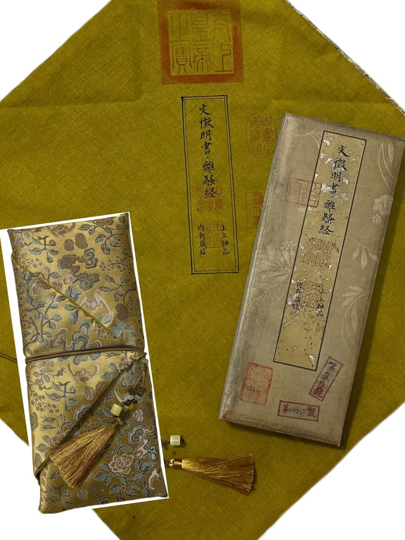 A page of Wen Zhengming's "Li Sao Jing" (1 of 9)