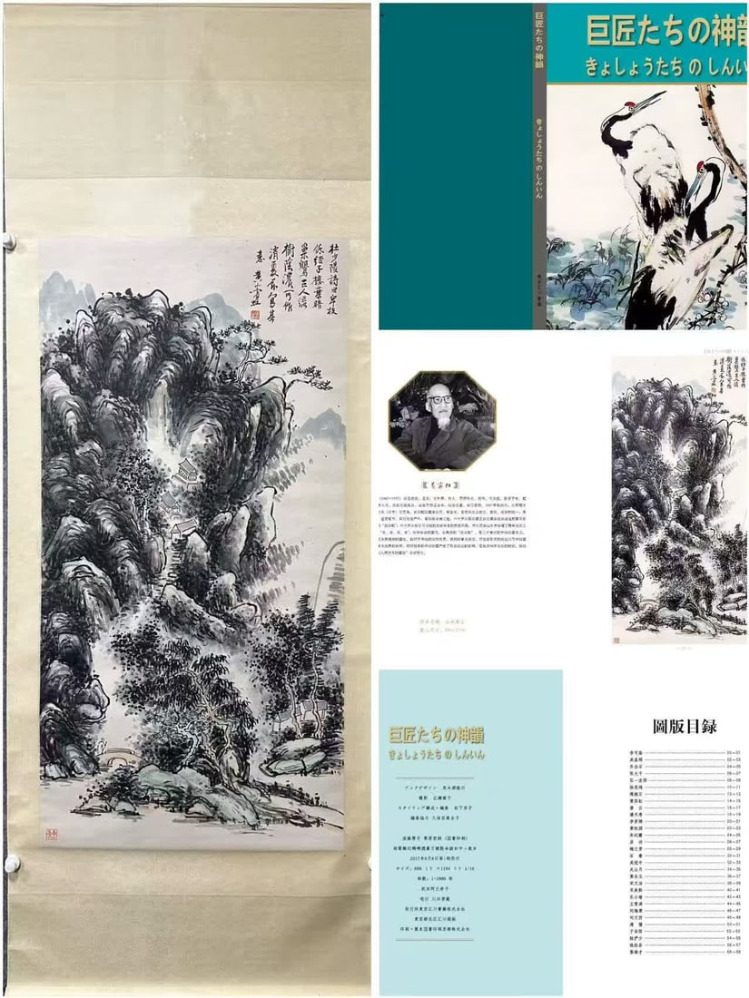 A picture of Huang Binhong's landscape Coates (1 of 9)