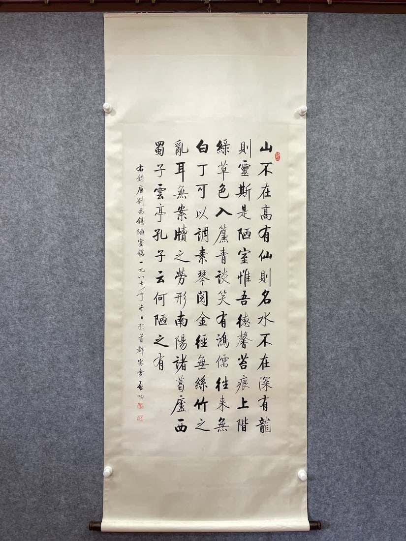 A calligraphy work by Qi Gong "Inscription of the Humble Room" (1 of 7)