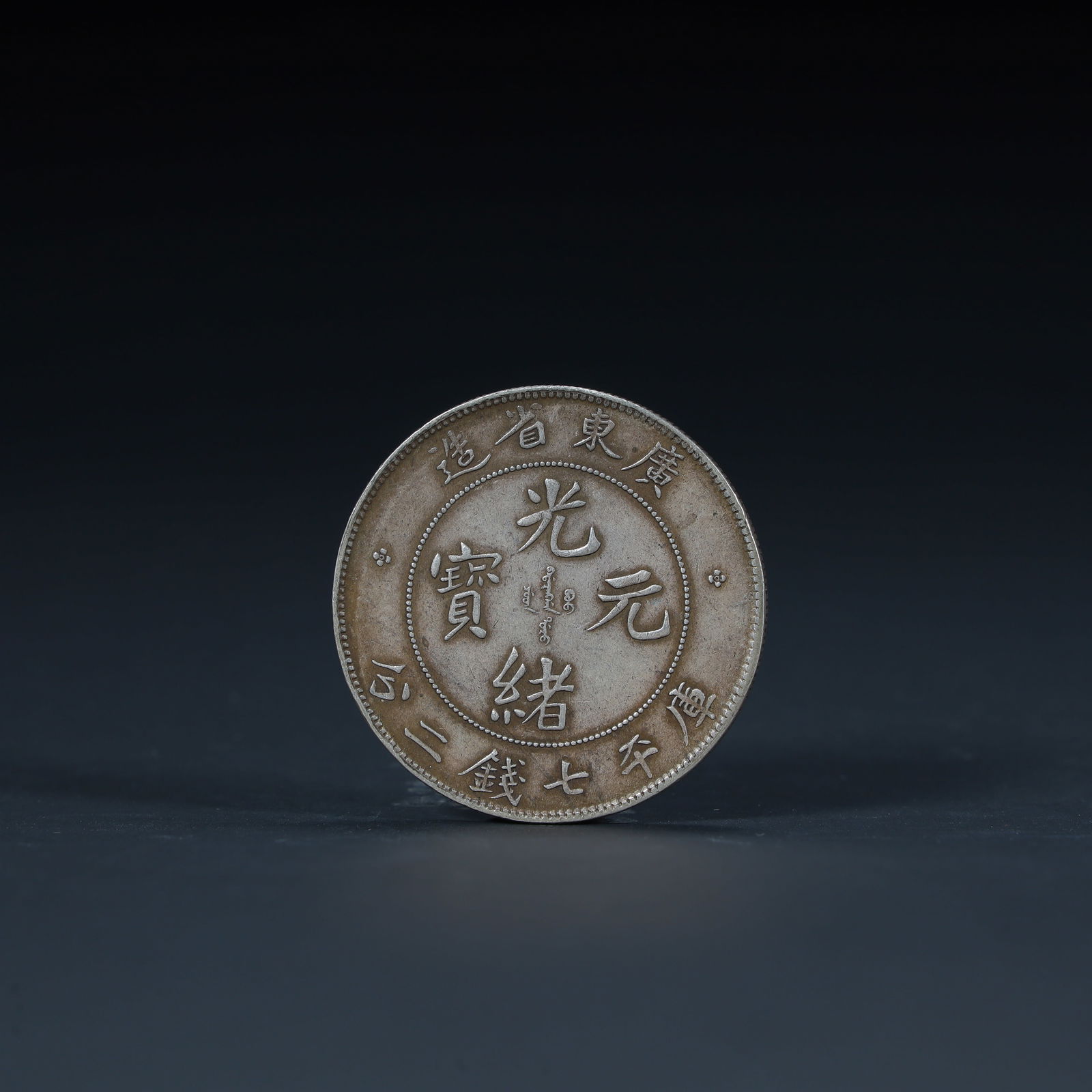 A Guangdong Province-made Guangxu ingot: Guangdong Province made Guangxu ingots SIZE: L:3.9cm W:3.9cm W:26.7g (The Dimensions Of All Batches Are Manually Measured.If You Need More Detailed Information, Please Contact Our Customer Service