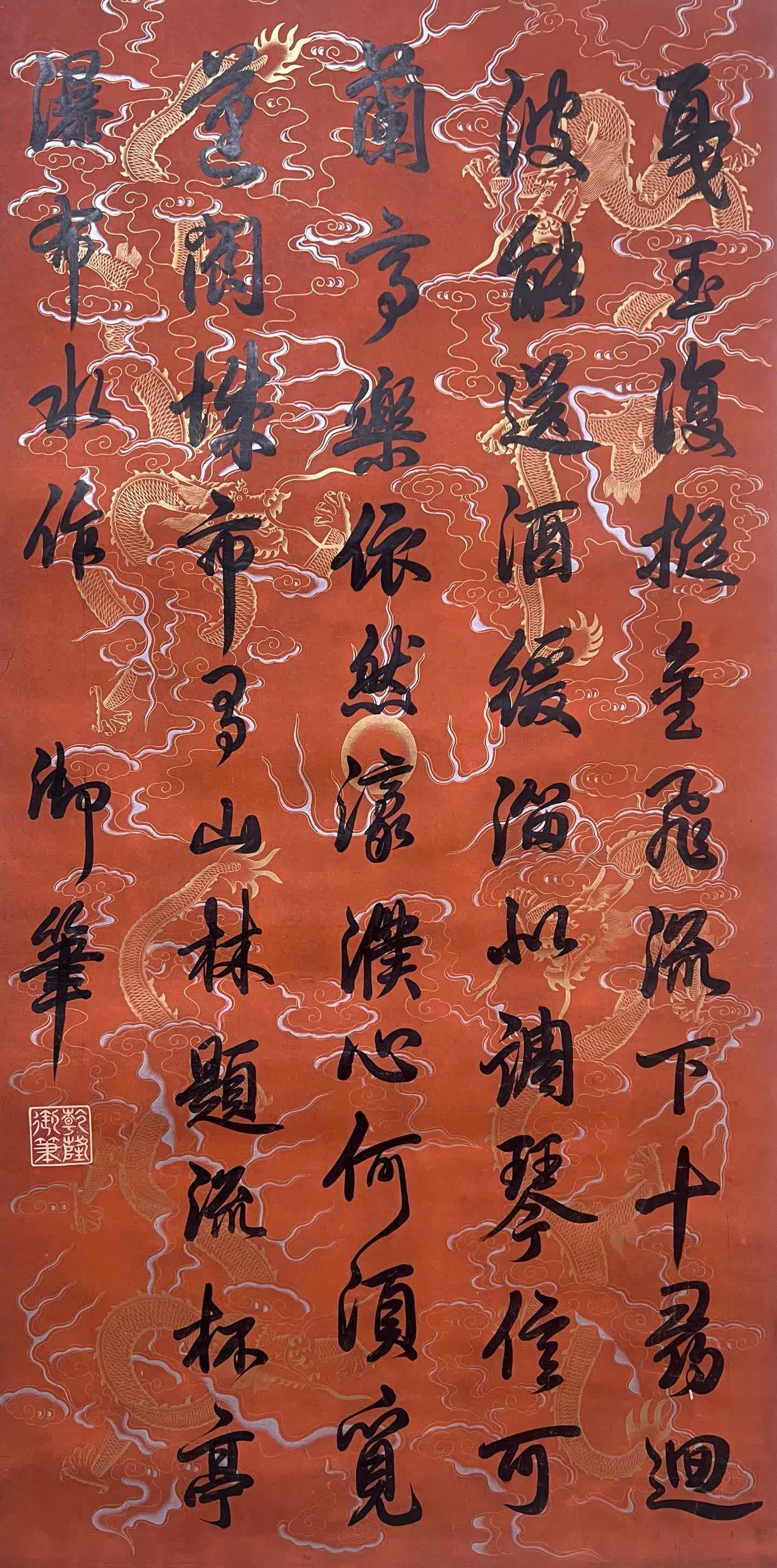 A calligraphy work by Qianlong - 2