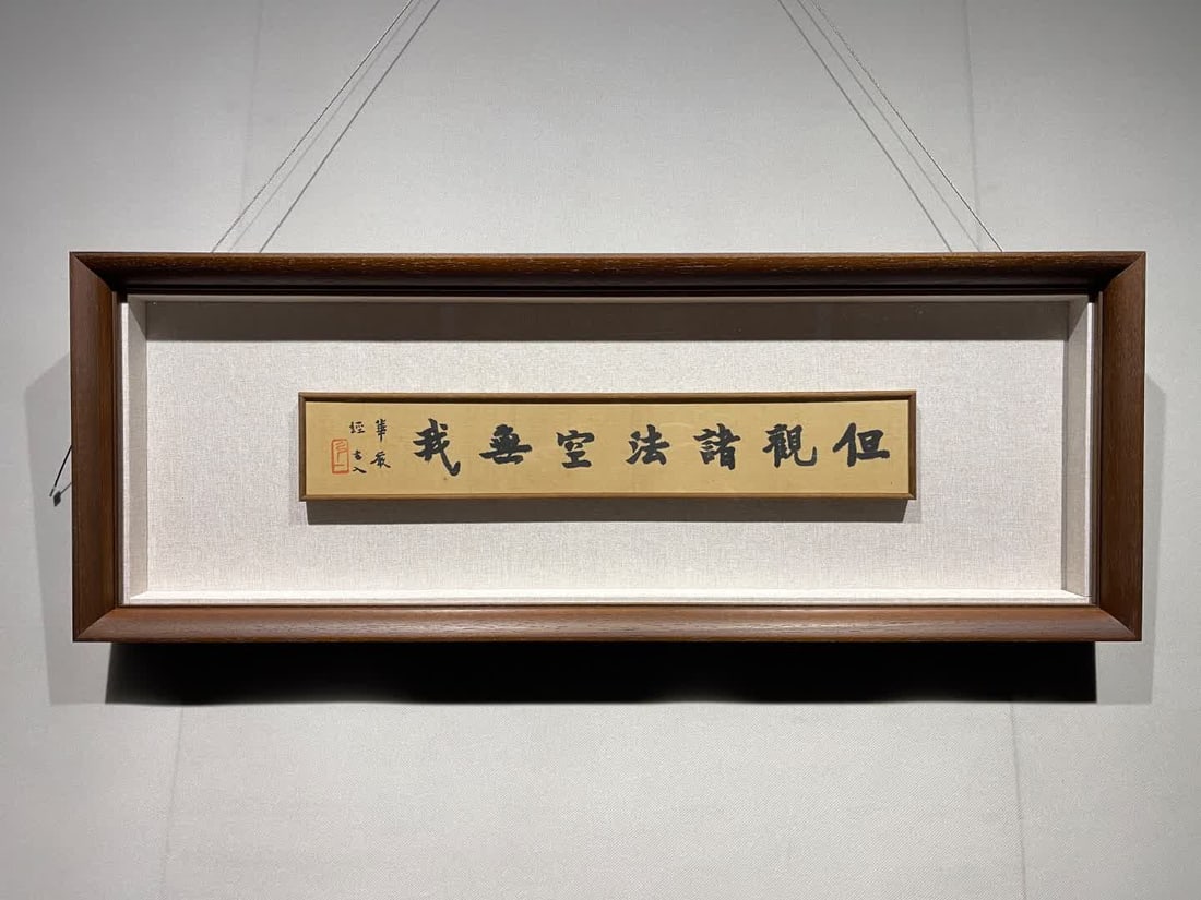 A silk calligraphy work by Master Hongyi (1 of 6)