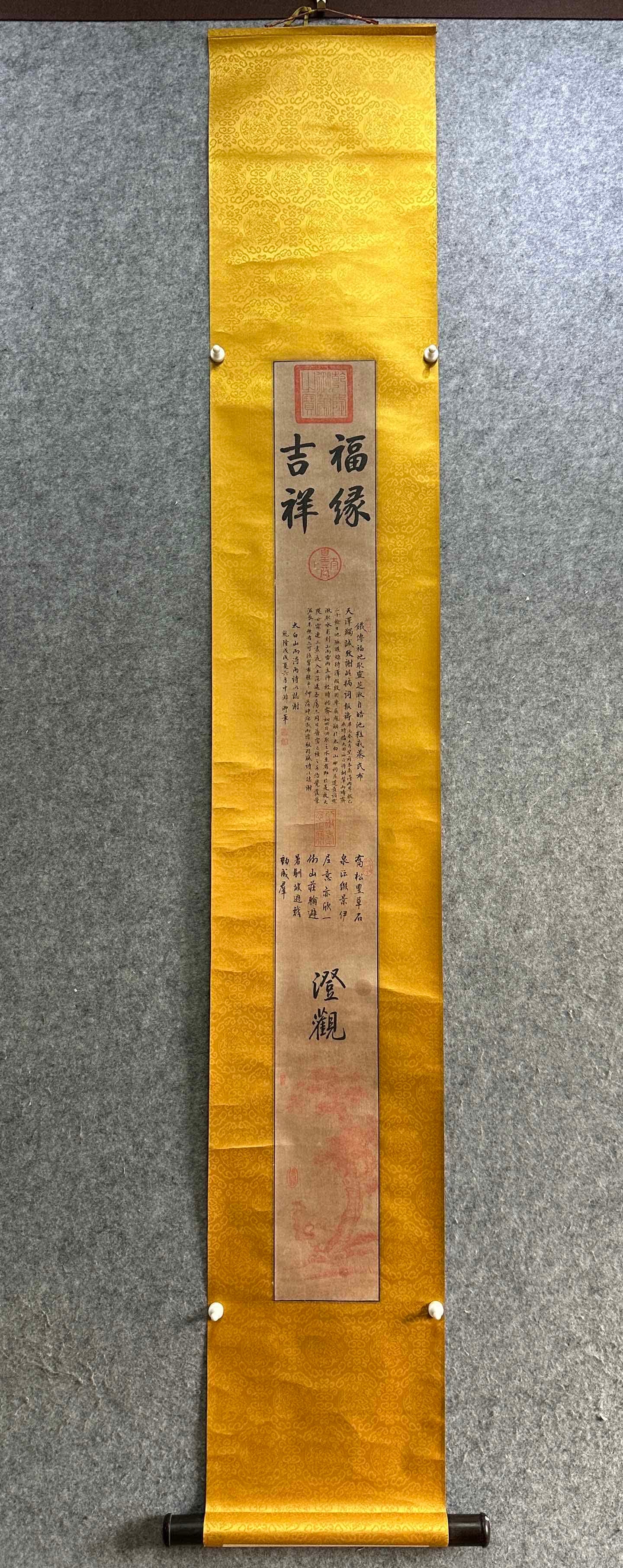 A combination of calligraphy and painting by Qianlong's imperial pen (1 of 5)