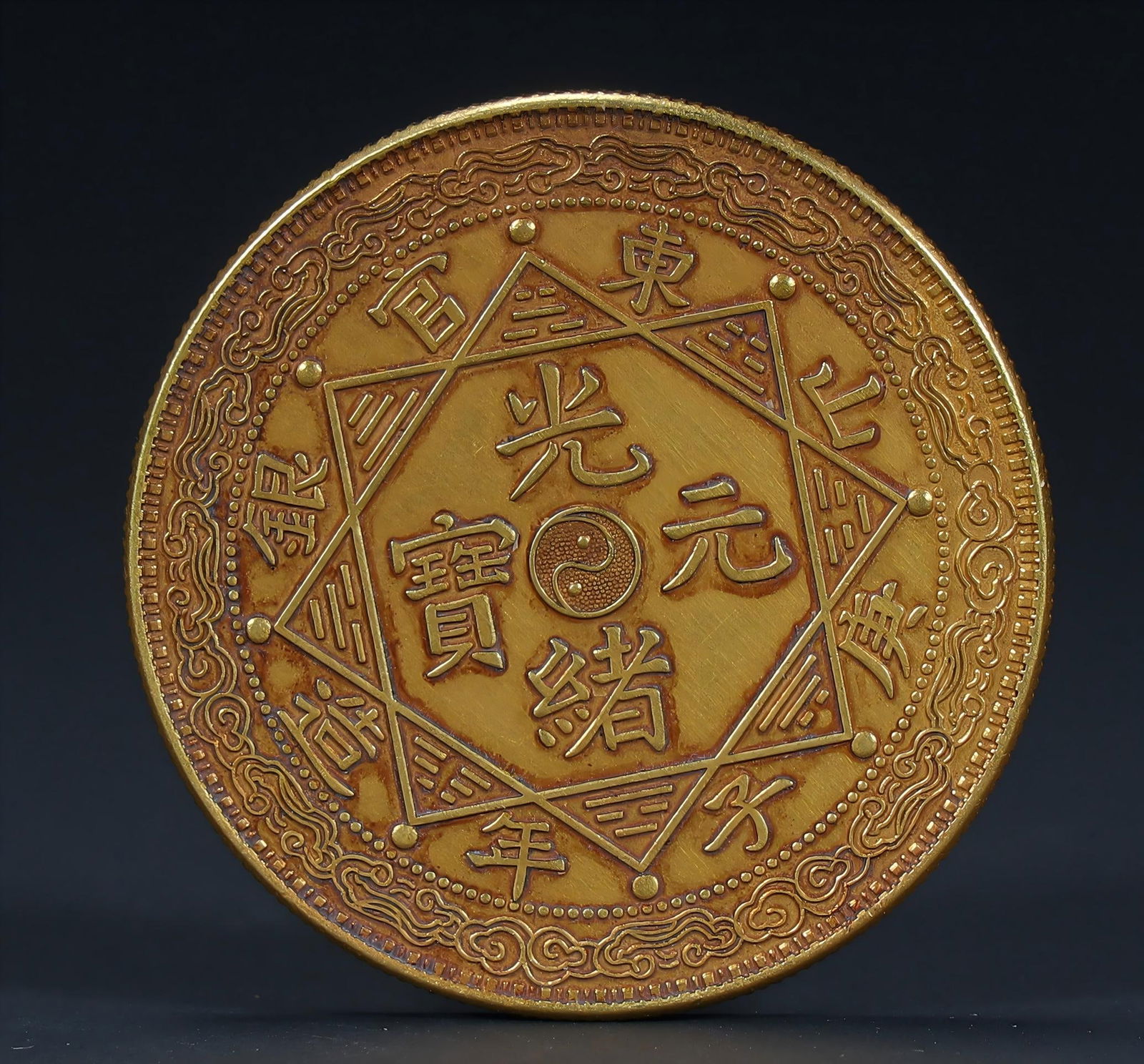 A gold coin made in Jilin Province by Guangxu Yuanbao Center (1 of 2)