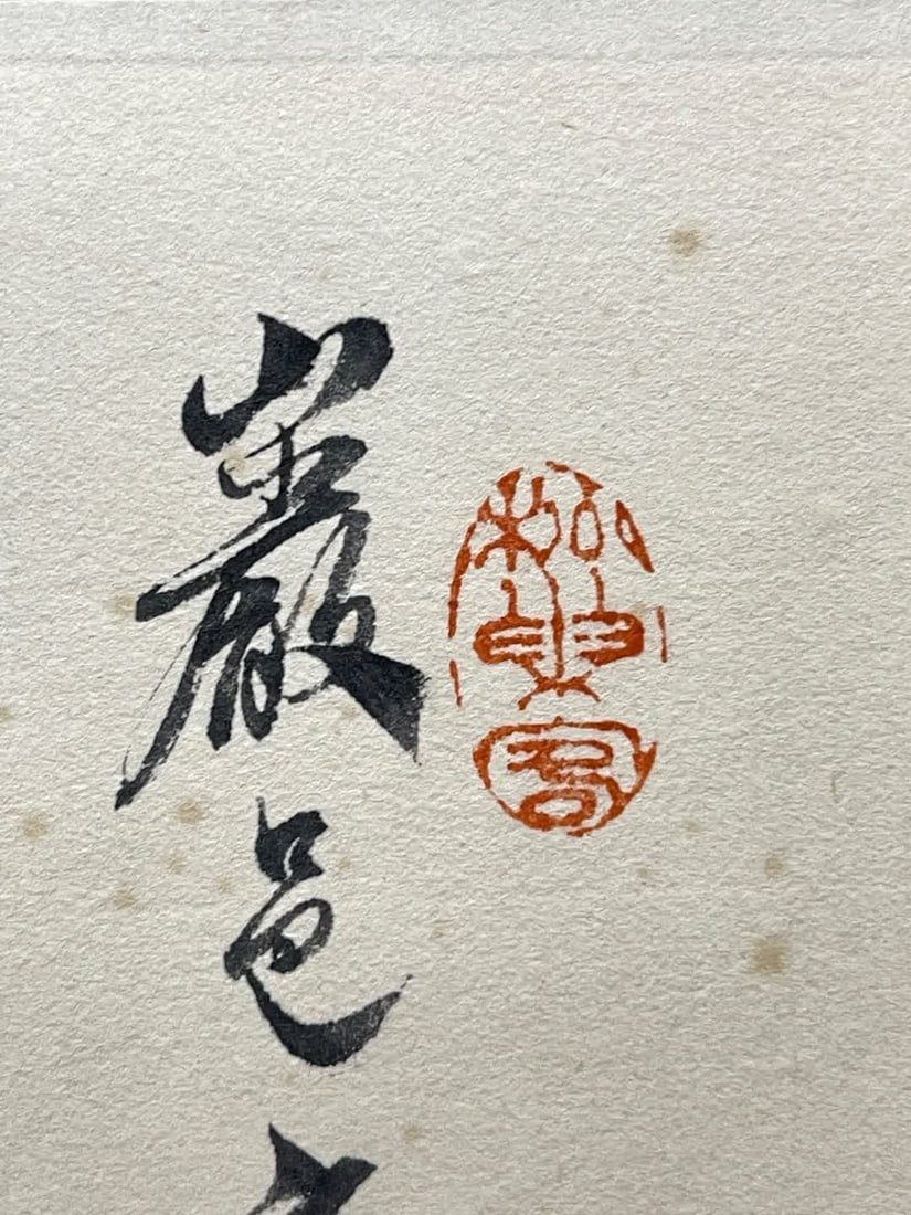 A calligraphy work by Pu Ru - 5