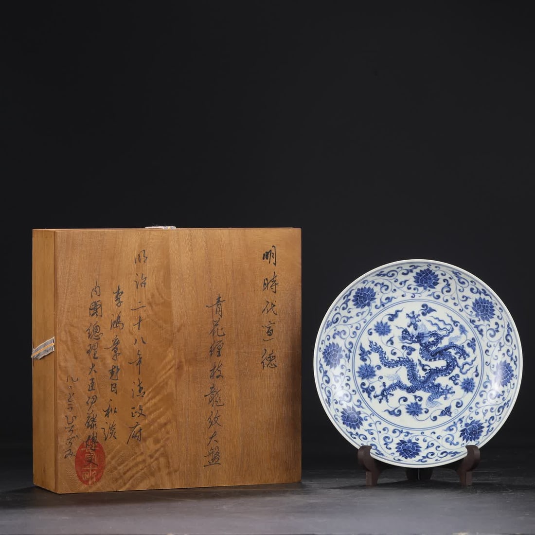 A Ming Dynasty Xuande blue and white entwined dragon pattern plate: Ming Dynasty Xuande blue and white entwined dragon pattern plate SIZE: H:4.8cm D:22.5cm (The Dimensions Of All Batches Are Manually Measured.If You Need More Detailed Information, Please Contact Our C