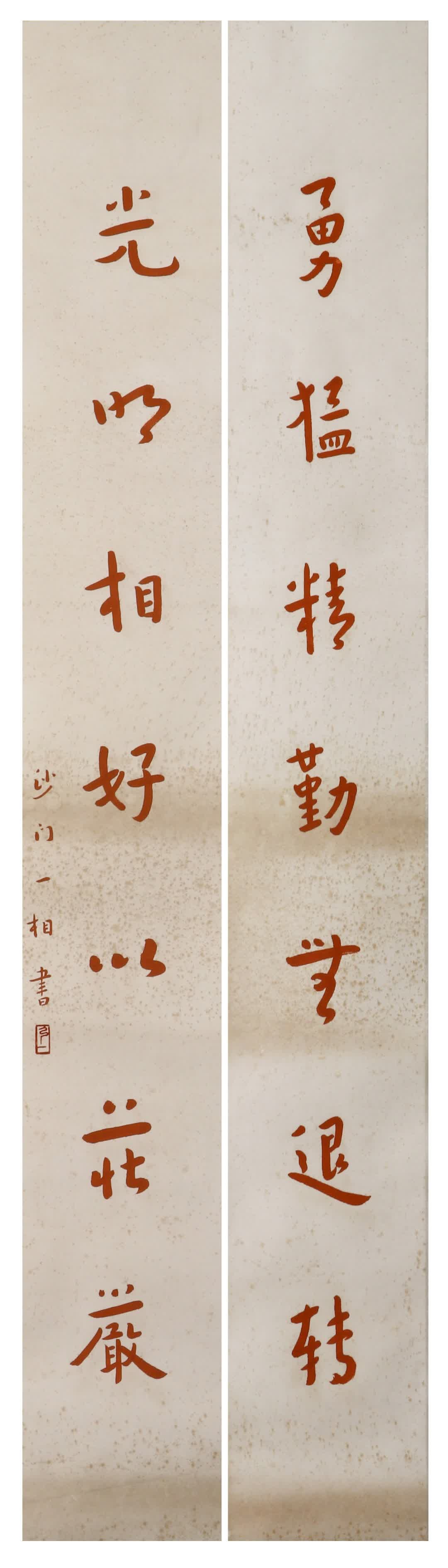 A couplet of cinnabar spots by Master Hongyi (1 of 7)