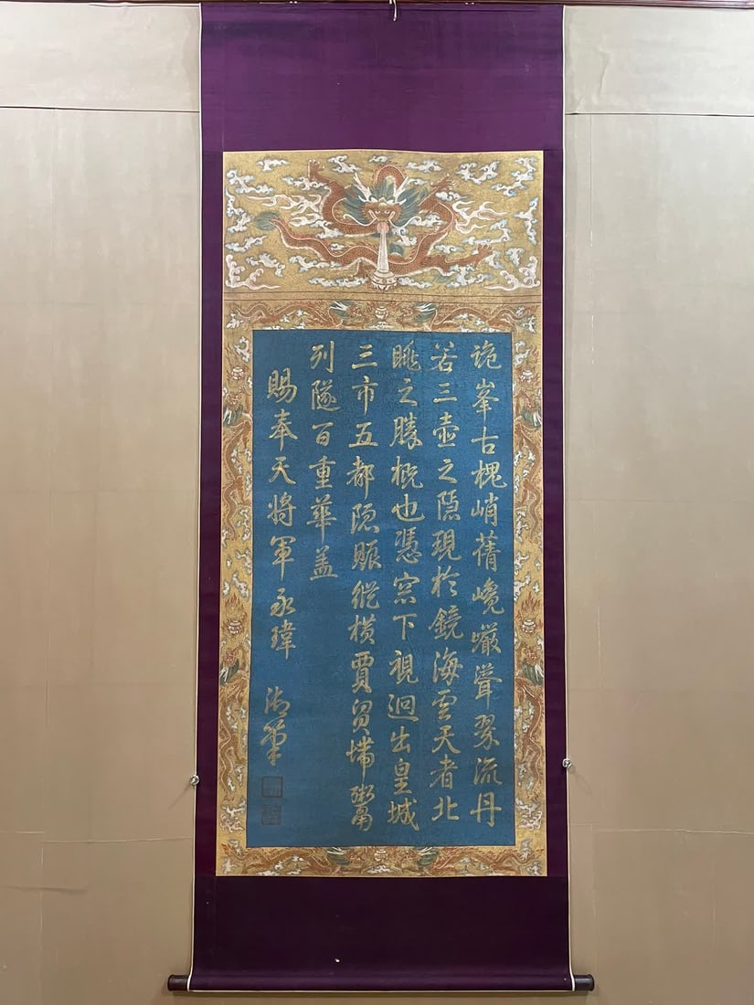 A dragon pattern calligraphy work of Qianlong (1 of 9)