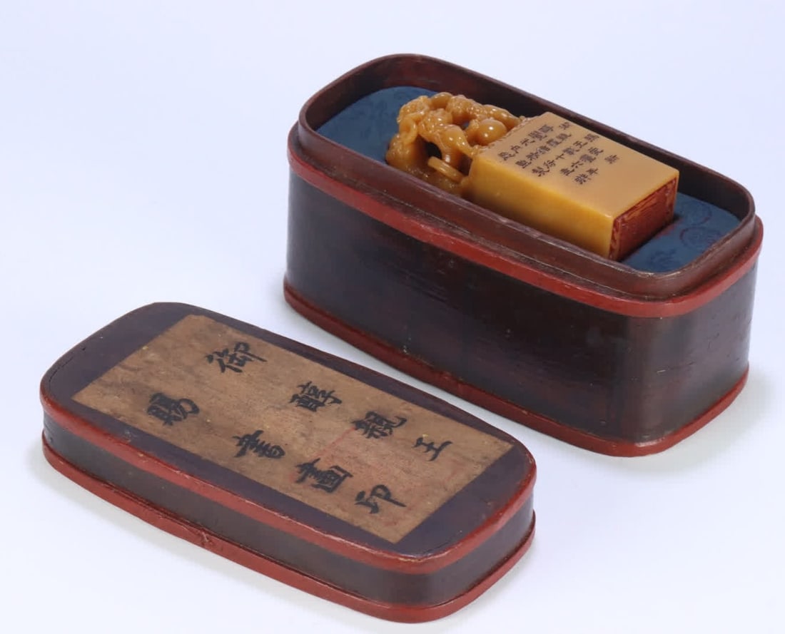 A piece of calligraphy and painting seal given by Prince Alcohol Imperial Gift Prince Aixin Jue Luo (1 of 12)