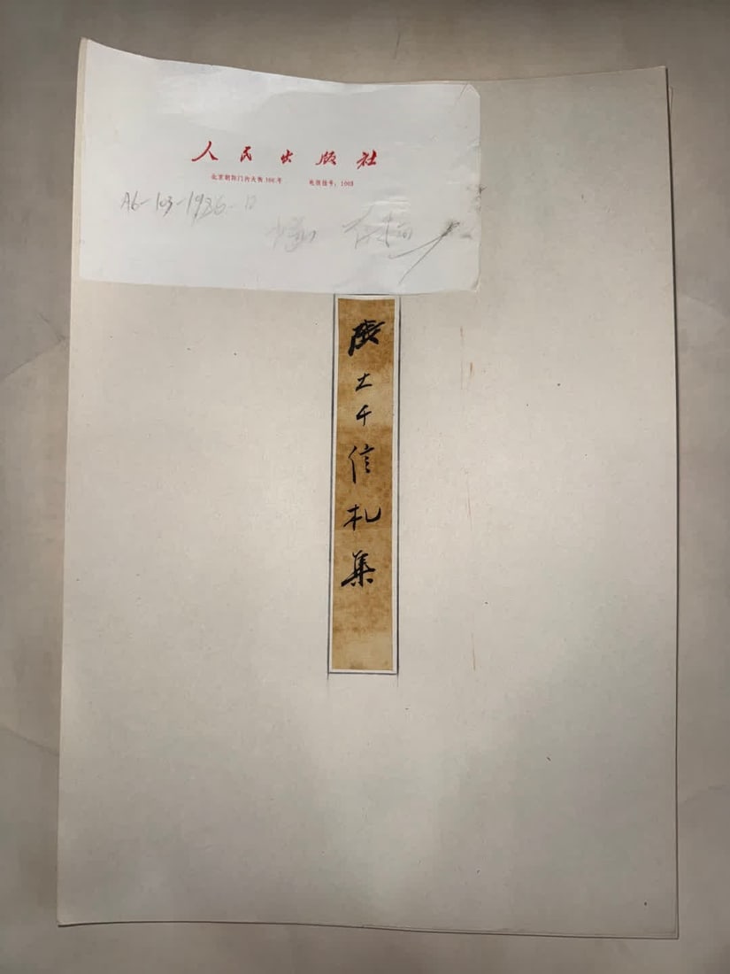 A collection of letters by Zhang Daqian (1 of 13)