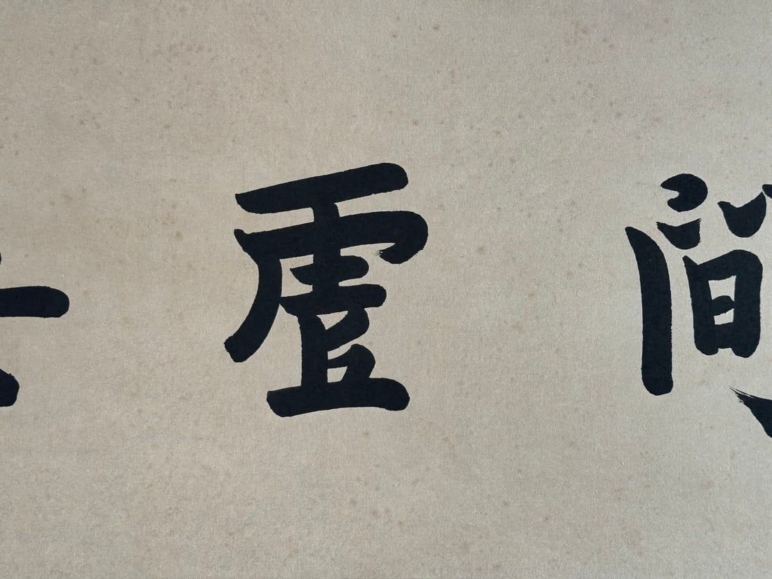 A calligraphy work by Hongyi - 3