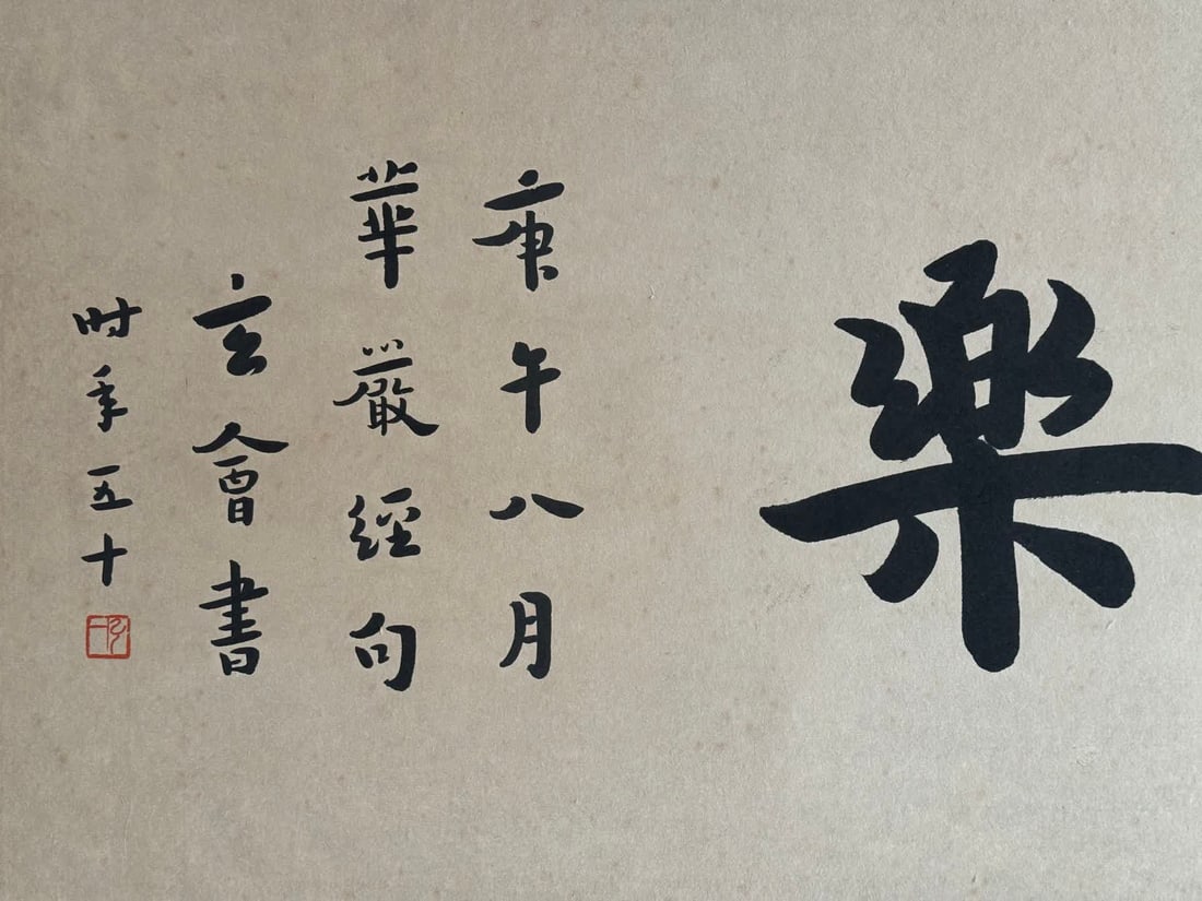 A calligraphy work by Hongyi - 5