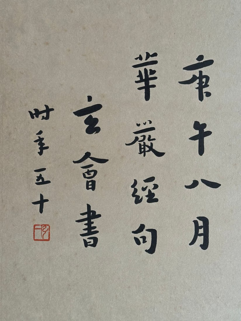 A calligraphy work by Hongyi - 8