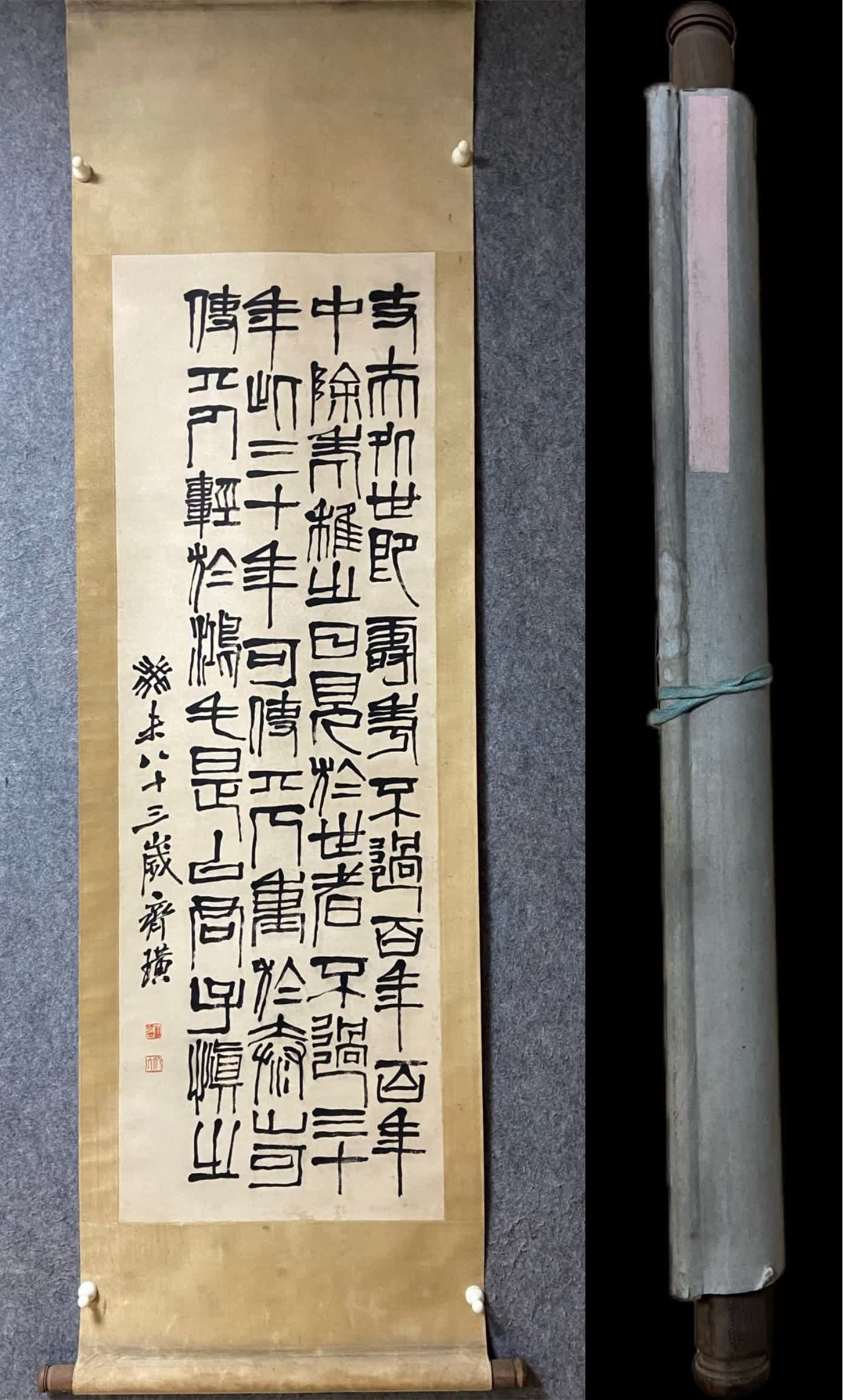 A calligraphy work by Qi Baishi (1 of 8)