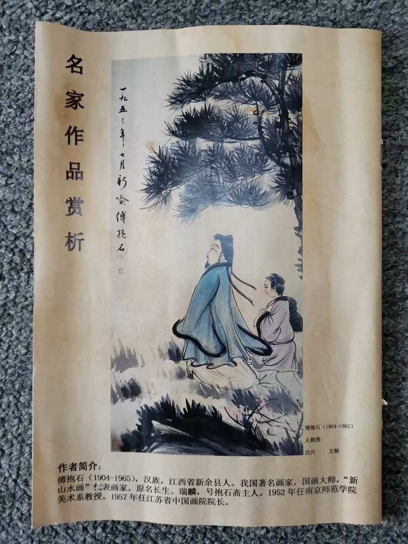 A work by Fu Baoshi - 3