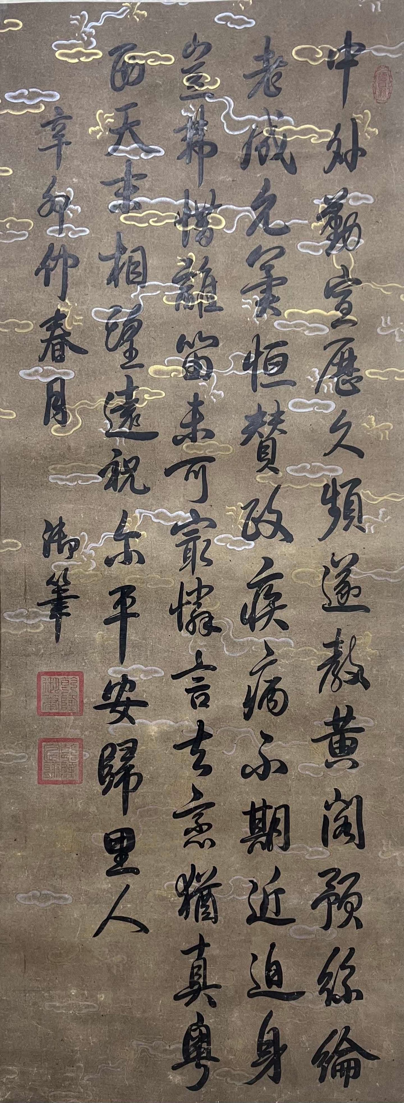A calligraphy work by Qianlong - 2