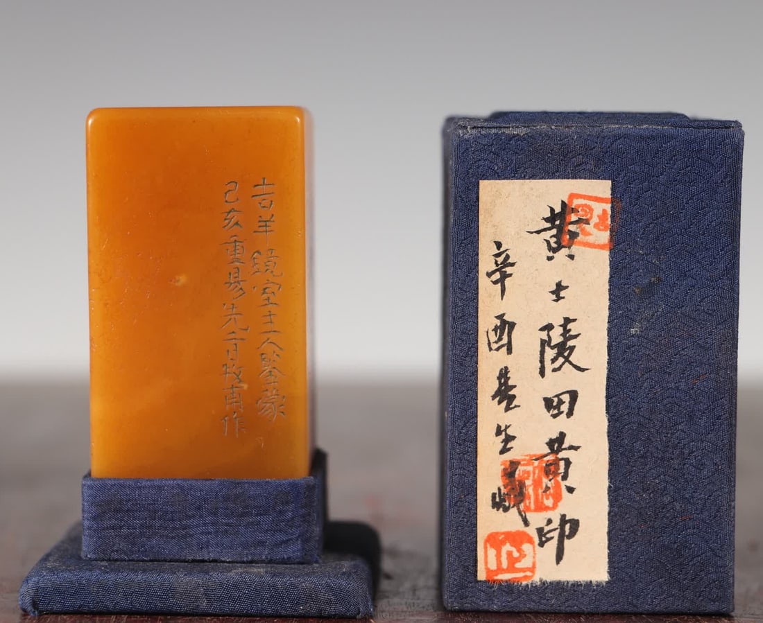 A Qing Dynasty Tian Huangshi seal (1 of 6)