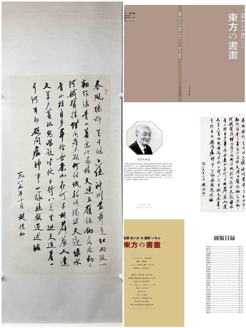 A calligraphy work by Zhao Puchu: Zhao Puchu's calligraphy works SIZE: Core 69x137cm (The Dimensions Of All Batches Are Manually Measured.If You Need More Detailed Information, Please Contact Our Customer Service Before Bidding.)