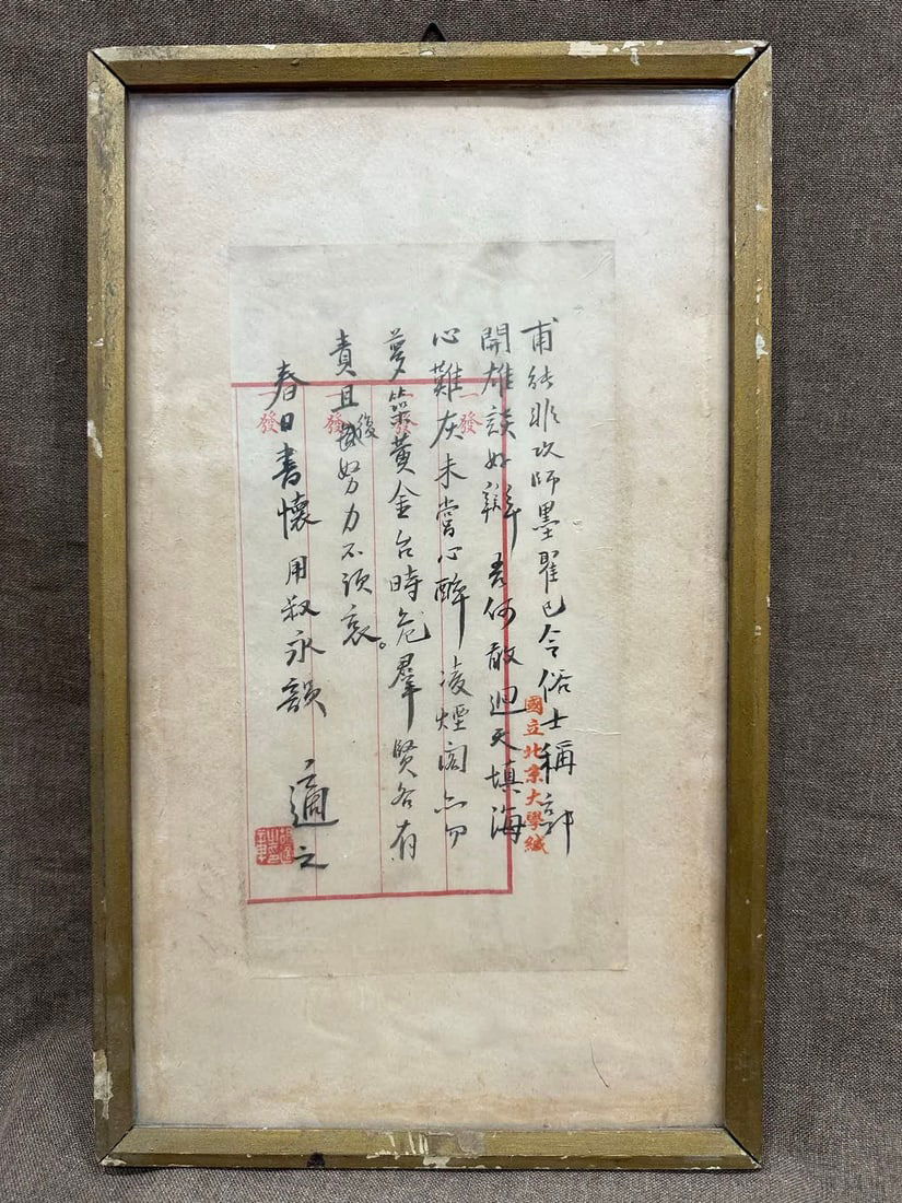 A calligraphy work by Hu Shi (1 of 5)
