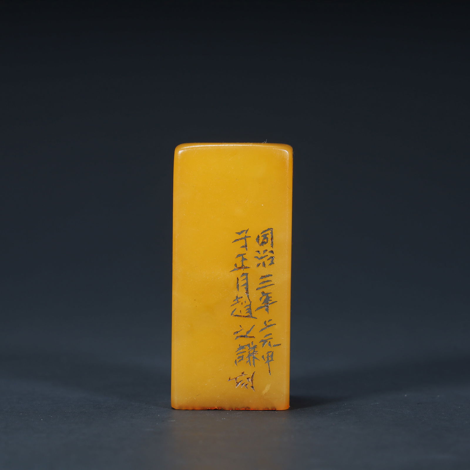 A seal of Qing Dynasty Tian Huangshi Zhao Zhiqian (1 of 11)