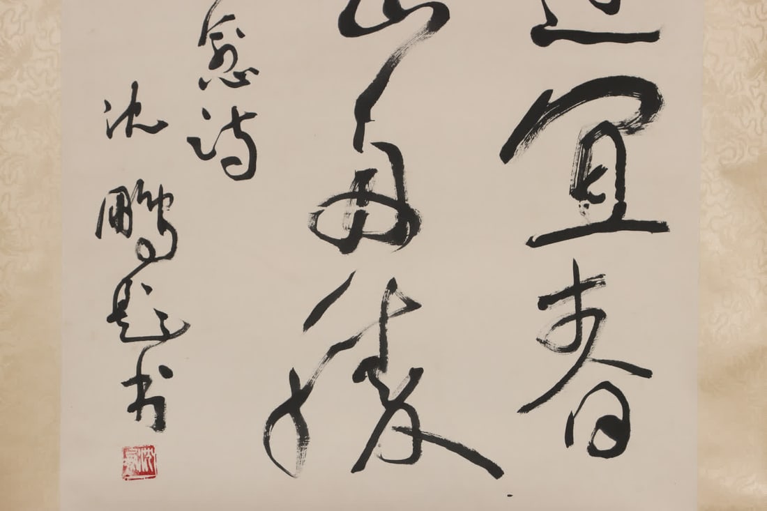 A calligraphy work by Shen Peng - 4