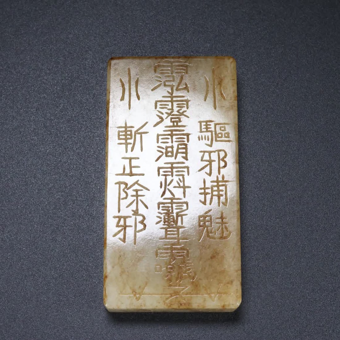 A Han Dynasty jade plaque: Han Dynasty jade plaque SIZE: L:8cm W:4cm H:1.3cm W:124g