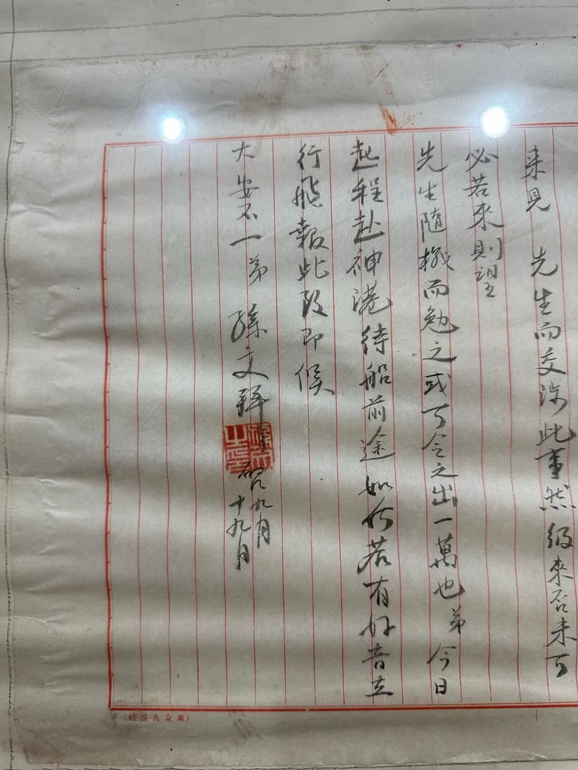 A calligraphy work by Sun Wen - 5