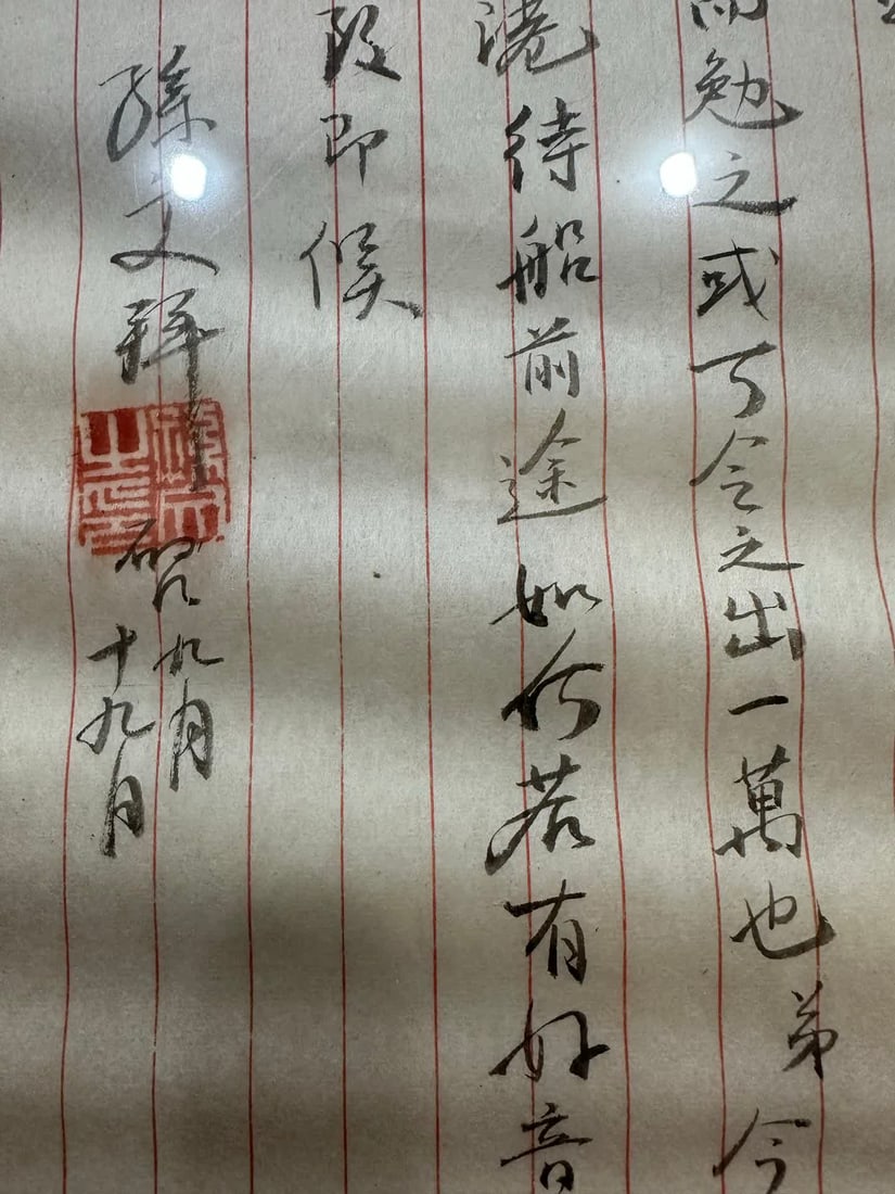 A calligraphy work by Sun Wen - 6