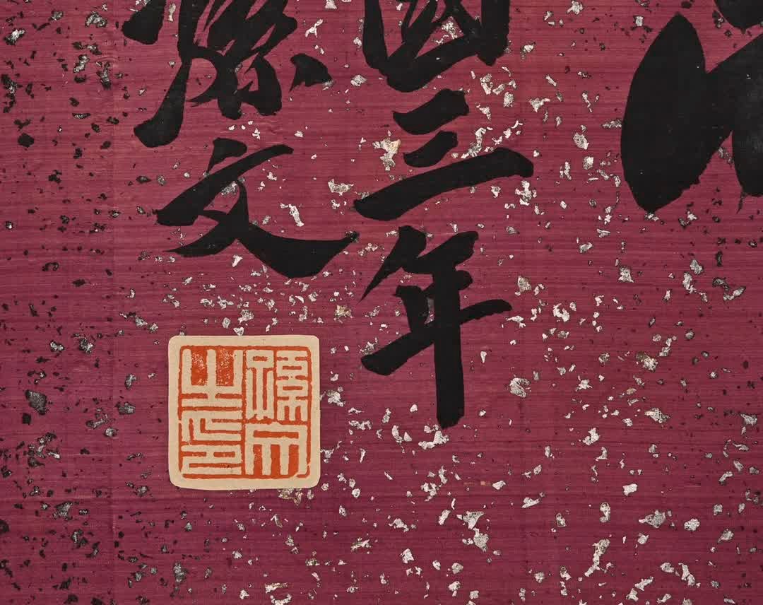 A calligraphy work by Sun Wen - 5