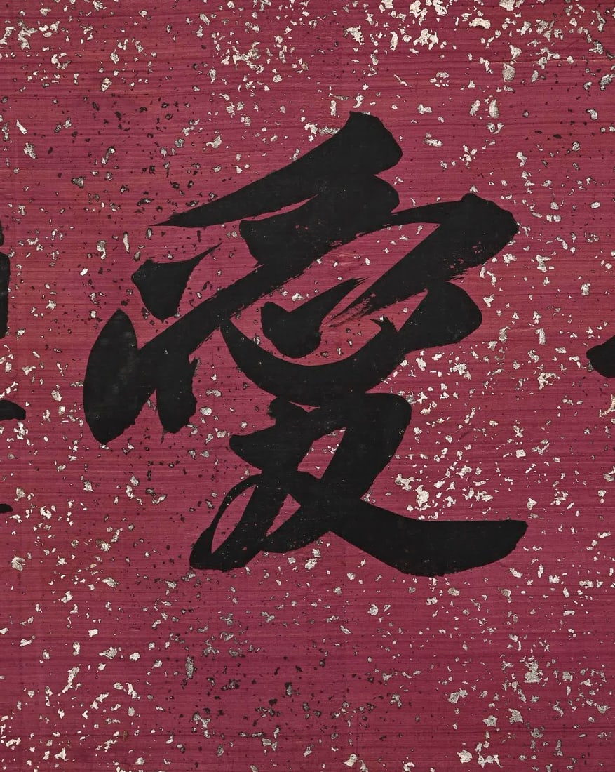 A calligraphy work by Sun Wen - 7