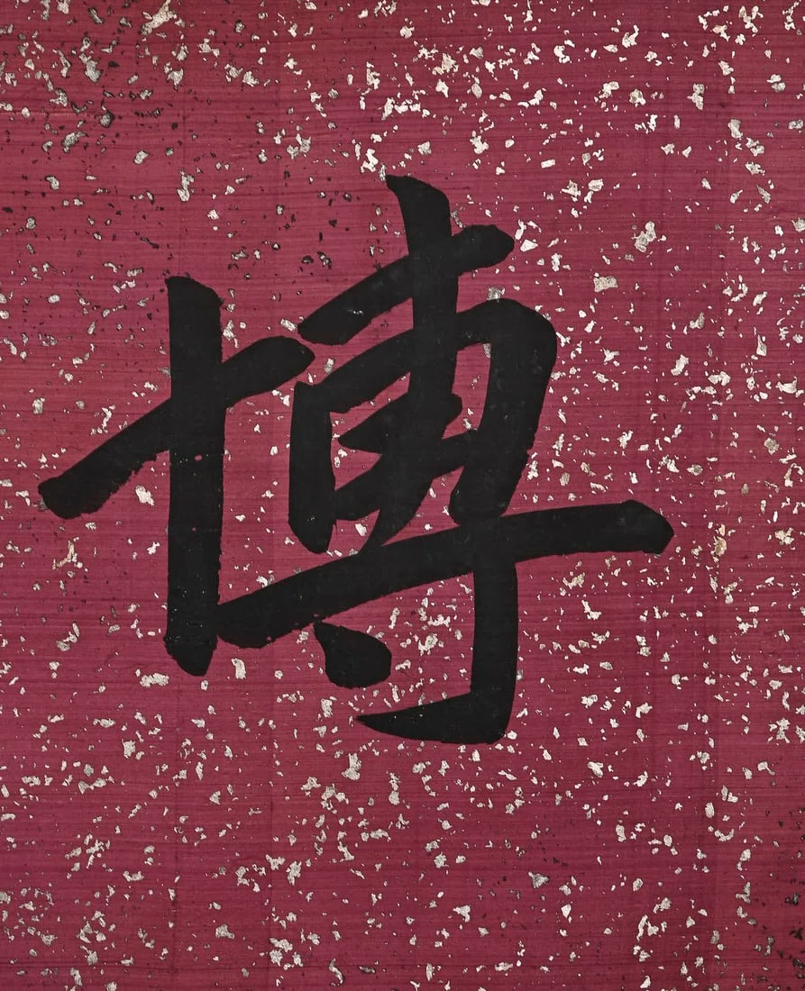 A calligraphy work by Sun Wen - 8