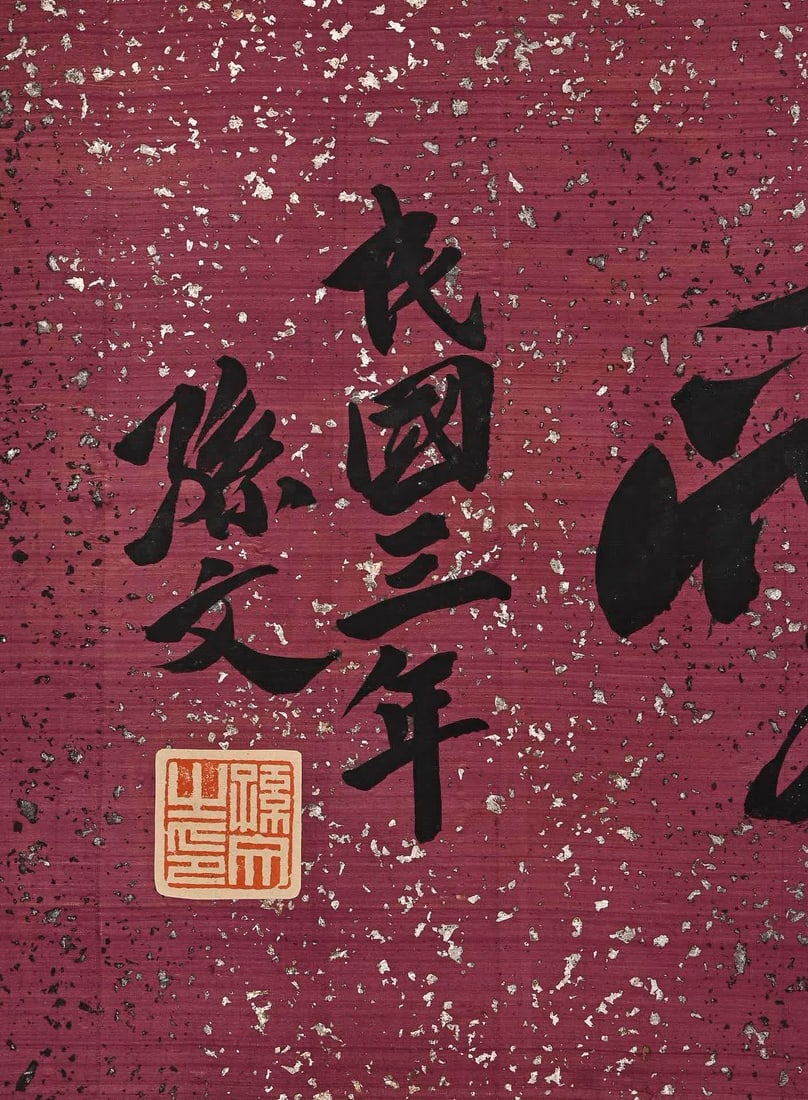 A calligraphy work by Sun Wen - 9