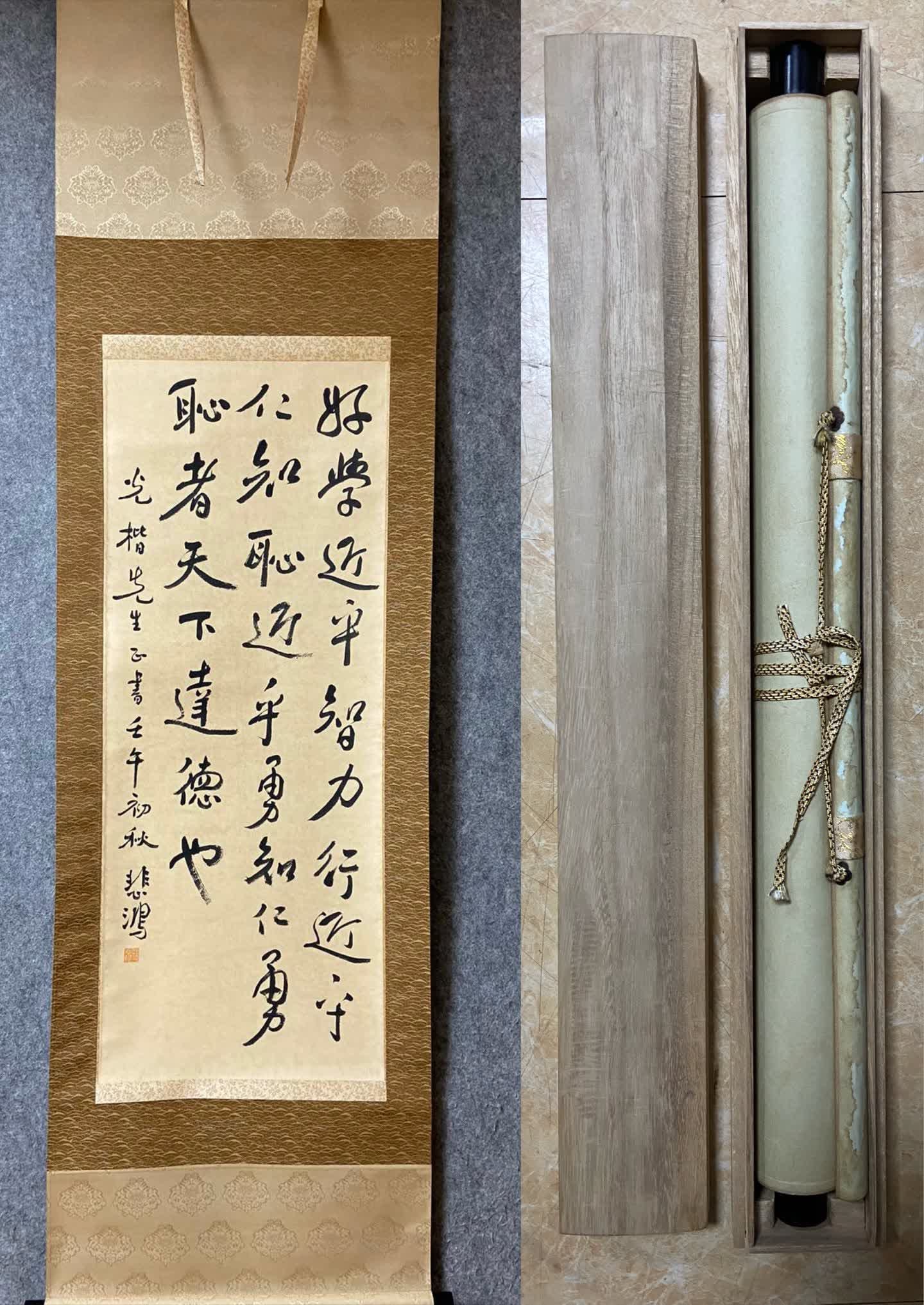 A calligraphy work by Xu Beihong (1 of 8)