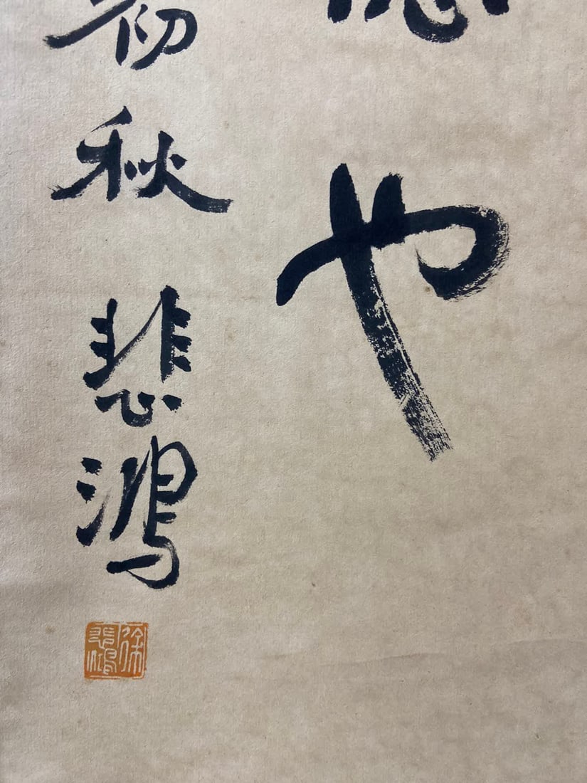 A calligraphy work by Xu Beihong - 8