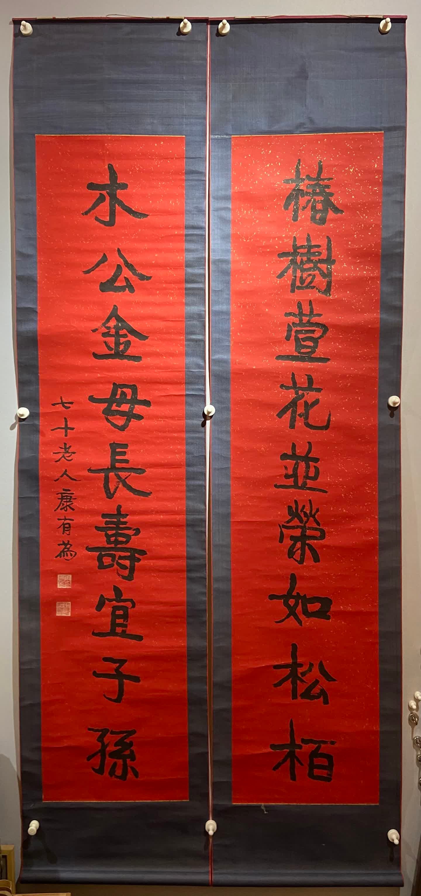 A couplet by Kang Youwei (1 of 17)