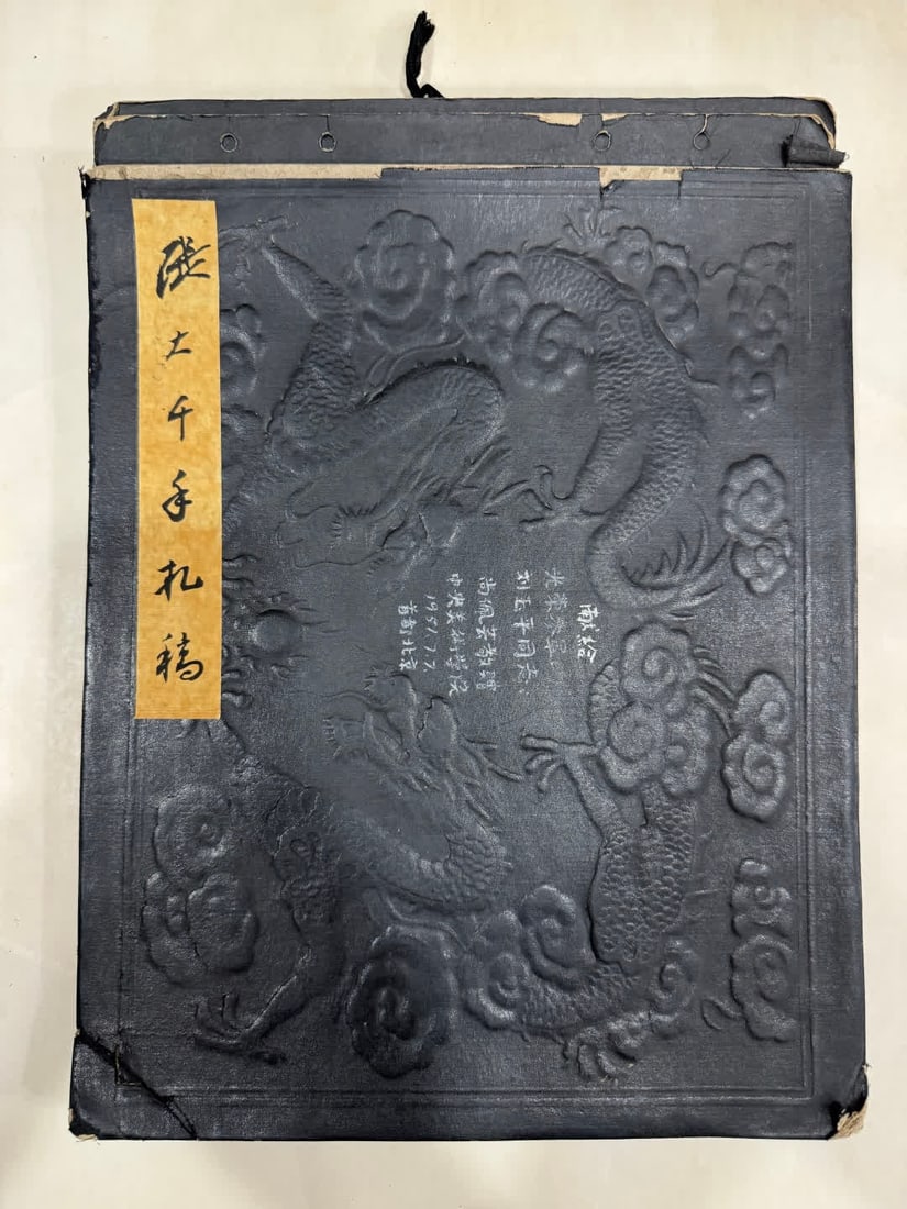 A manuscript of Zhang Daqian (1 of 20)