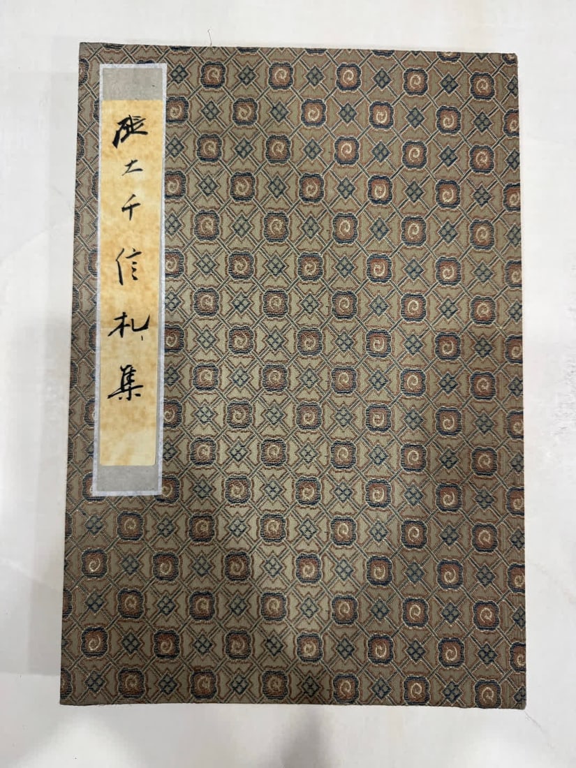 A collection of letters by Zhang Daqian (1 of 20)