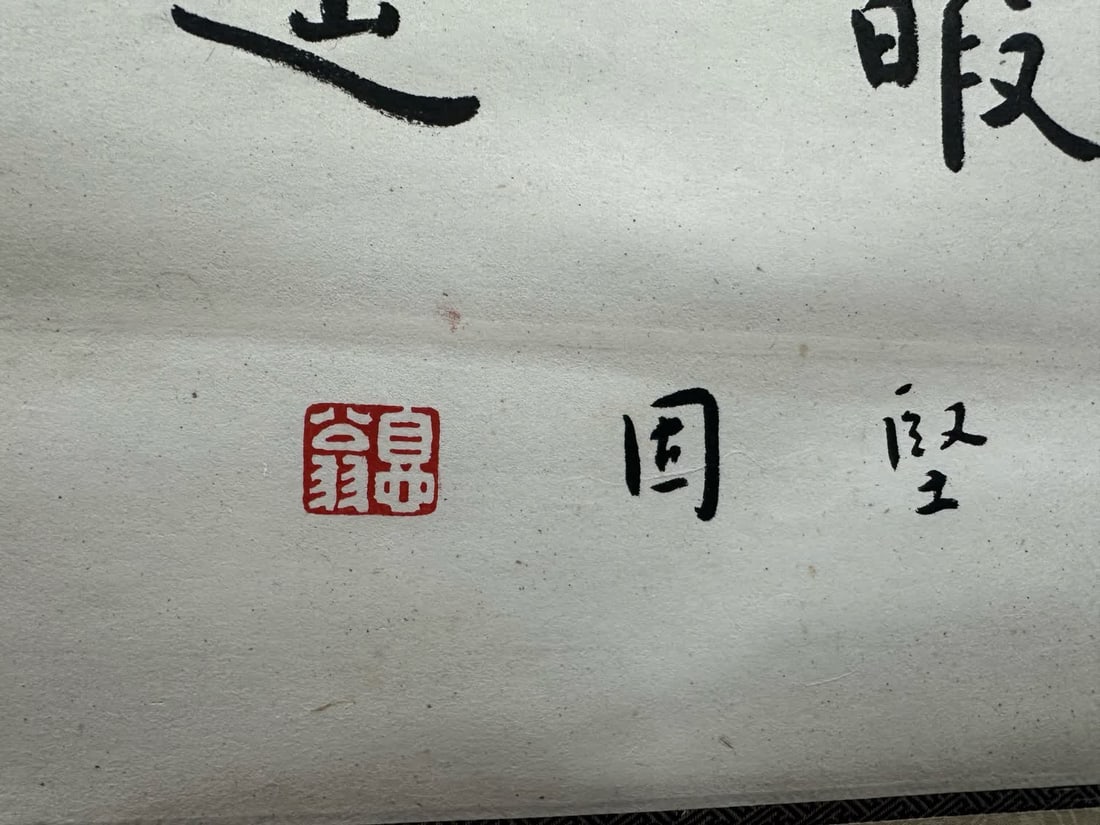 A work by Master Hongyi - 6