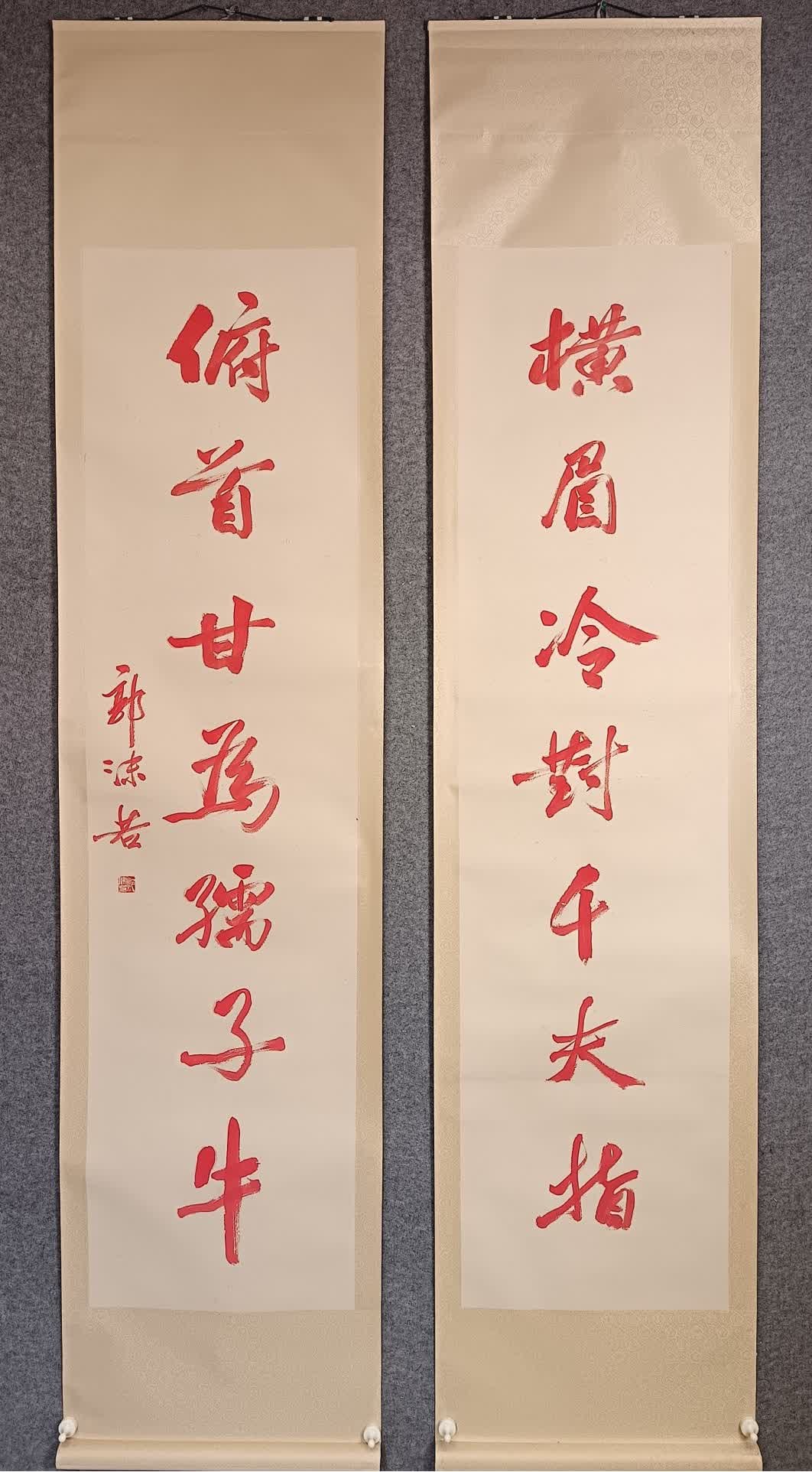 A six-foot couplet by Guo Moruo (1 of 6)