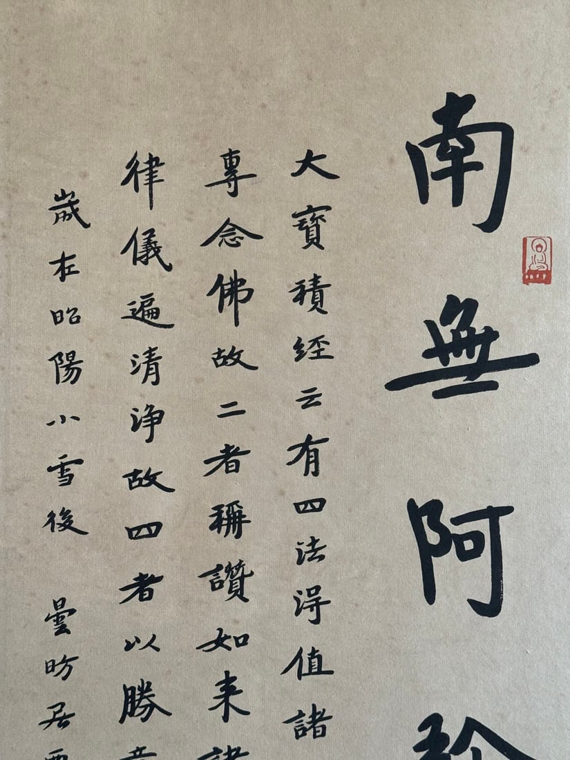 A calligraphy work by Hongyi - 2