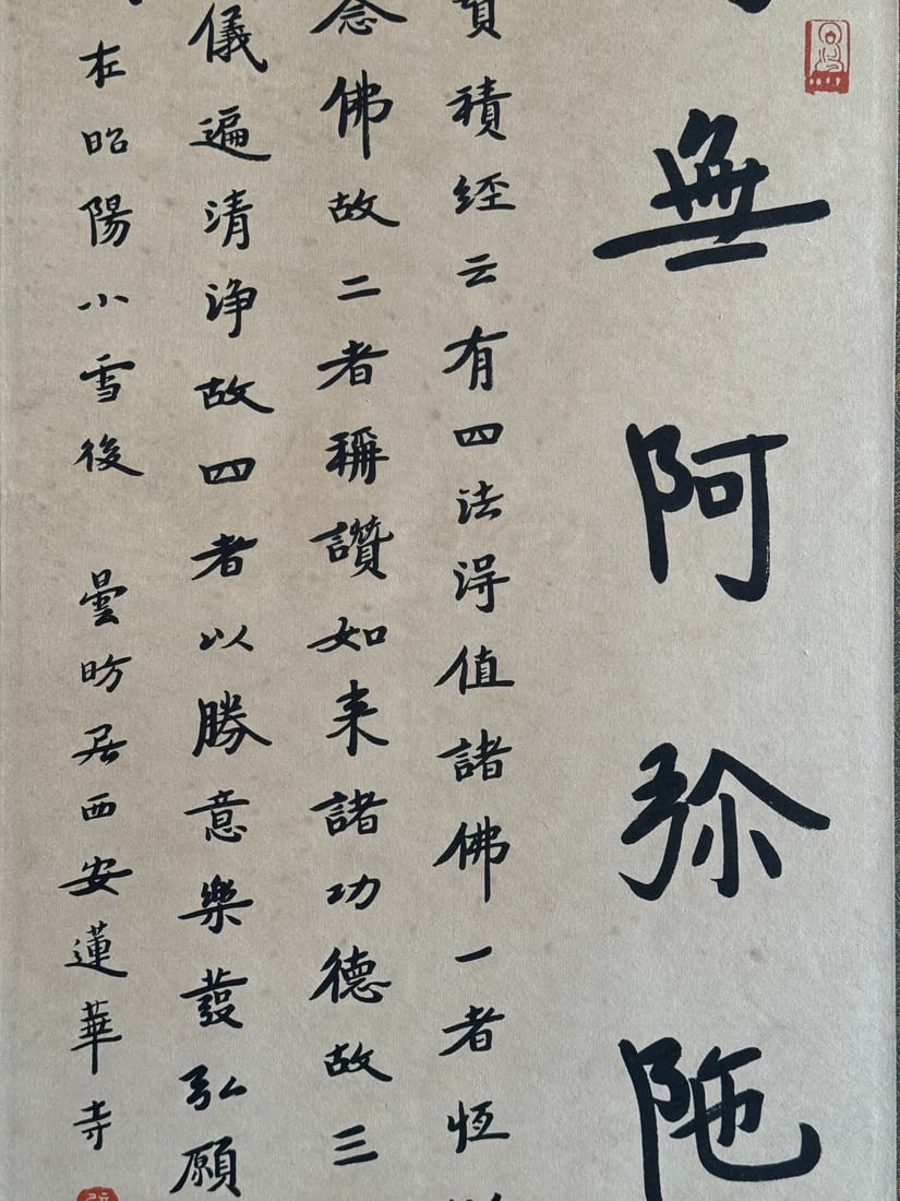A calligraphy work by Hongyi - 3