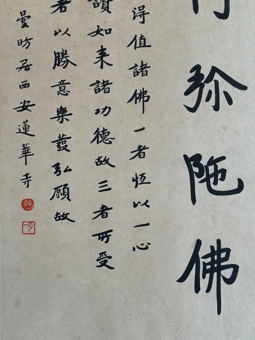 A calligraphy work by Hongyi - 4