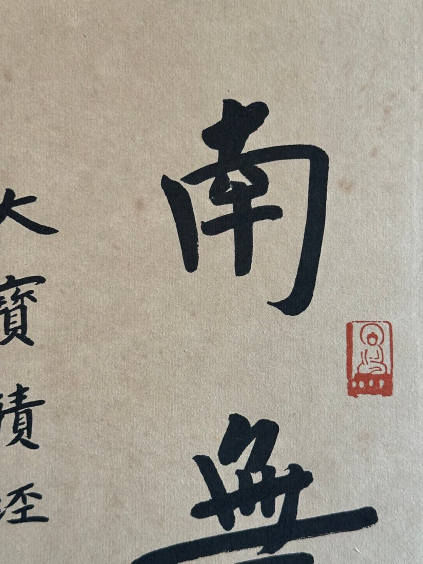 A calligraphy work by Hongyi - 5