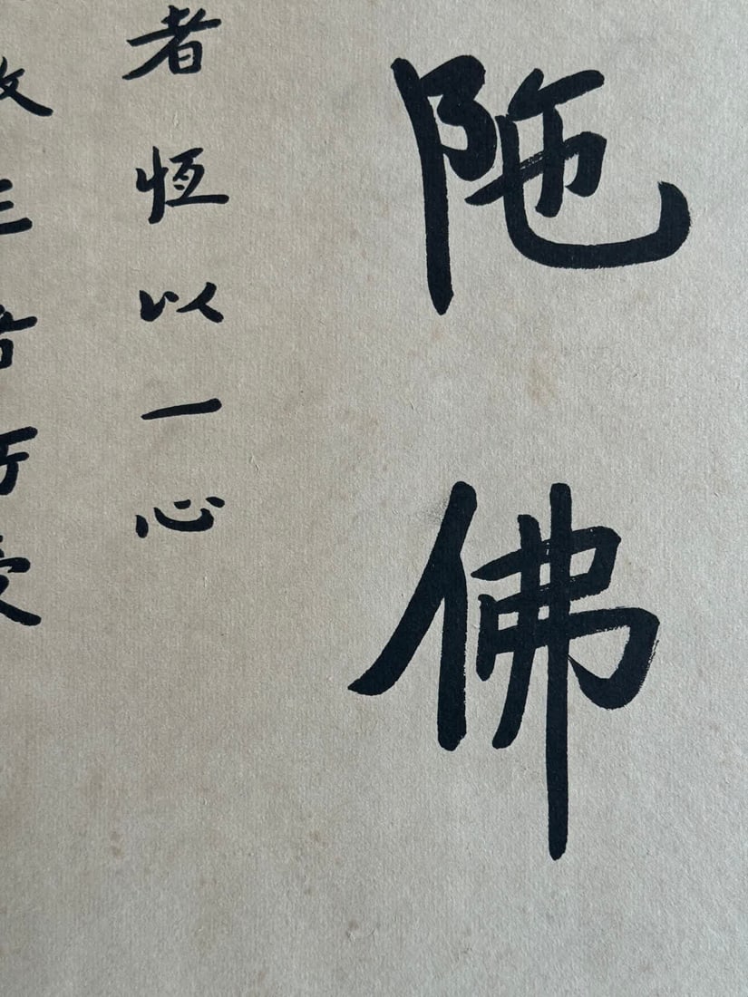 A calligraphy work by Hongyi - 7