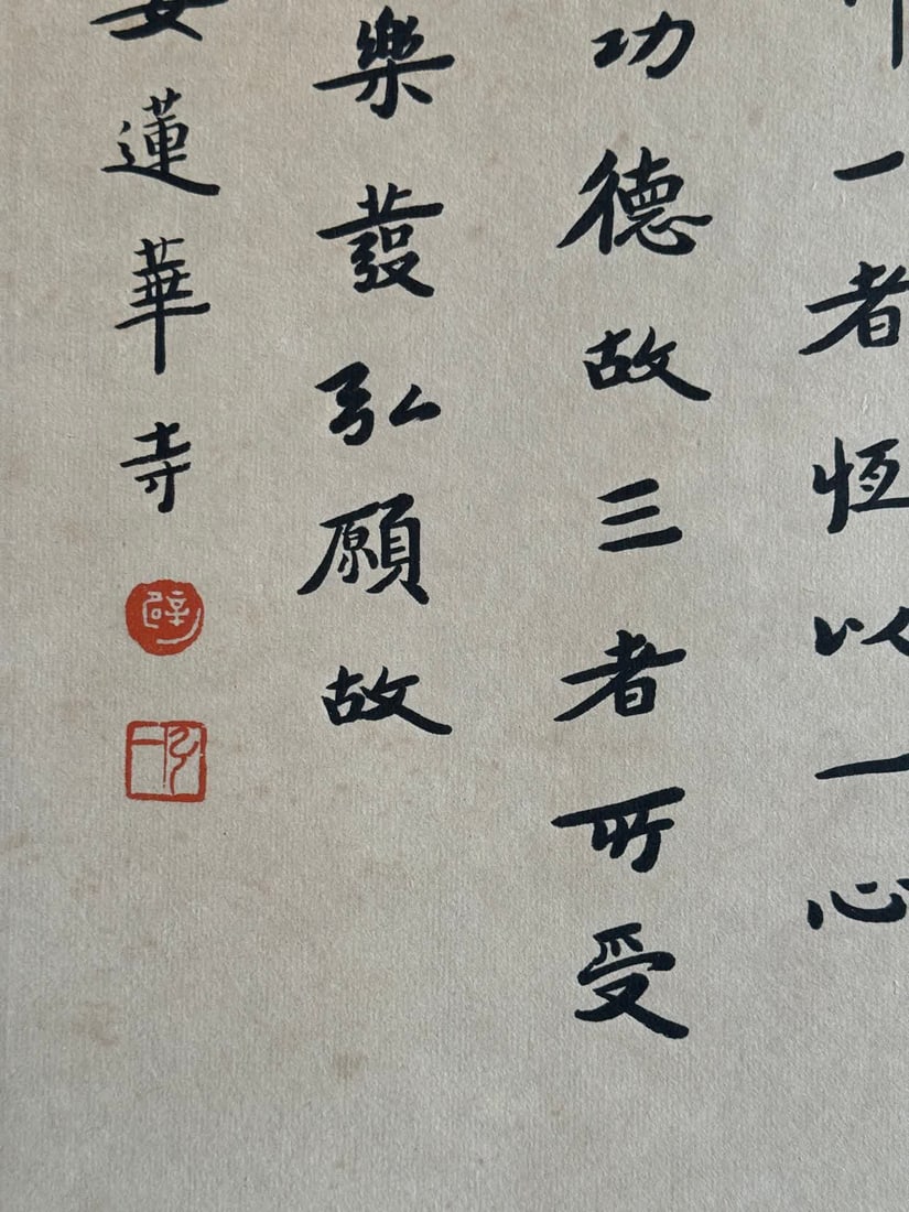 A calligraphy work by Hongyi - 8