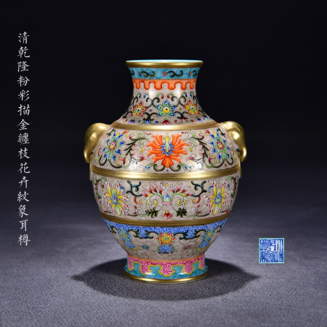 A Qing Qianlong pastel gold-painted entwined floral pattern elephant ear bottle: Qing Qianlong pastel gold-painted entwined flower pattern elephant ear cup SIZE: H:25cm W:16cm (The Dimensions Of All Batches Are Manually Measured.If You Need More Detailed Information, Please Contac