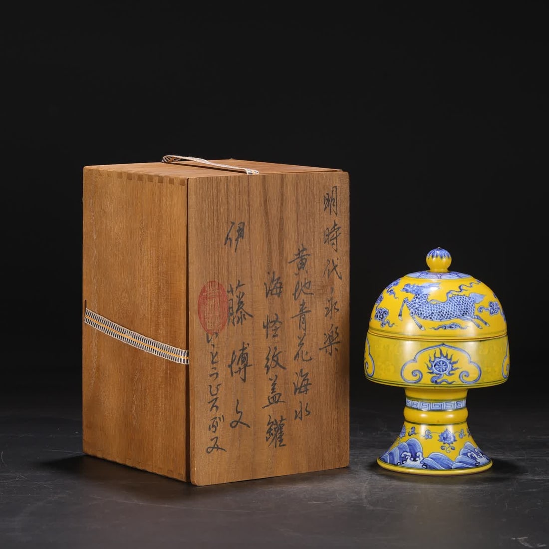 A Ming Dynasty Yongle yellow blue and white sea monster pattern lid jar: Ming Dynasty Yongle yellow ground blue and white sea monster pattern lid jar SIZE: H: 21cm mouthD: 11.5cm Belly diameter 12cm (The Dimensions Of All Batches Are Manually Measured.If You Need More Deta